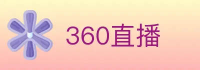 360直播 Logo
